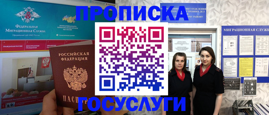 временная регистрация купить в Сибае