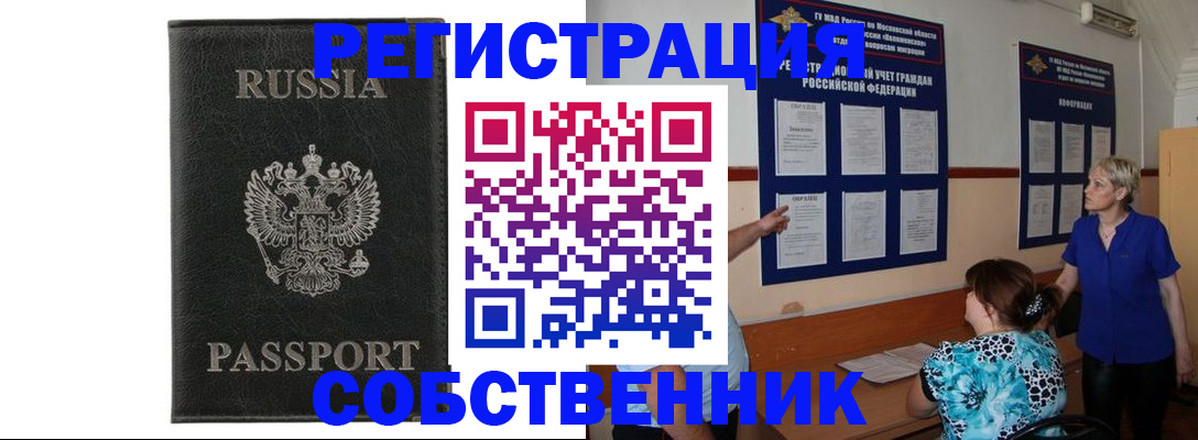прописка иностранных граждан в Сибае