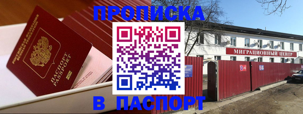 прописка 2025 в Сибае